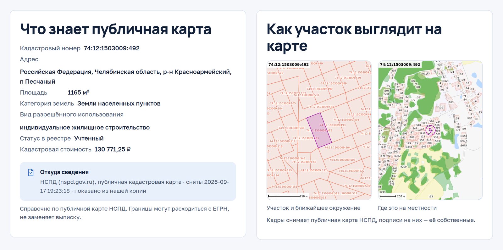 Экран проверки участка: сведения публичной карты и два её кадра